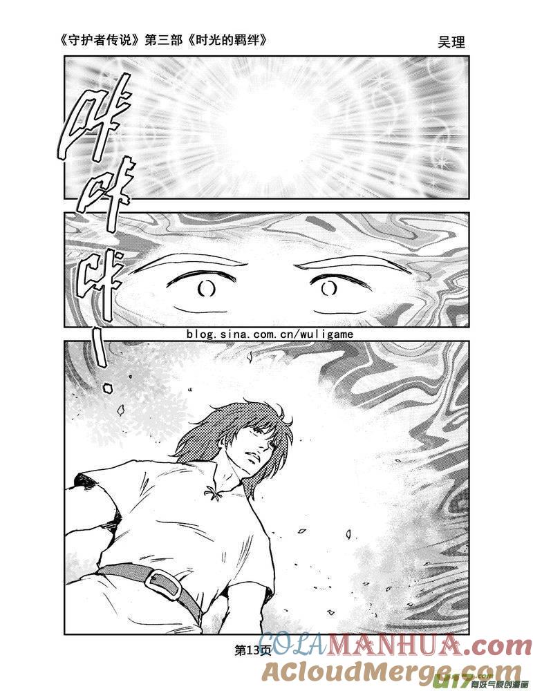 《守护者传说》094时光的羁绊18 第13页