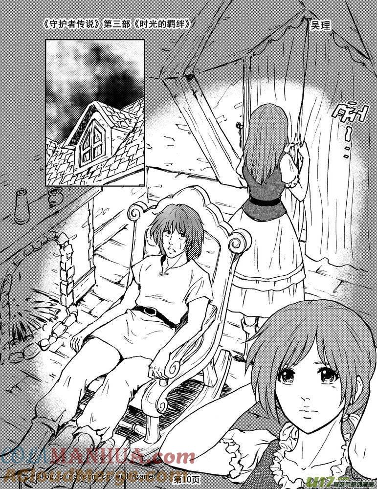 《守护者传说》094时光的羁绊18 第10页