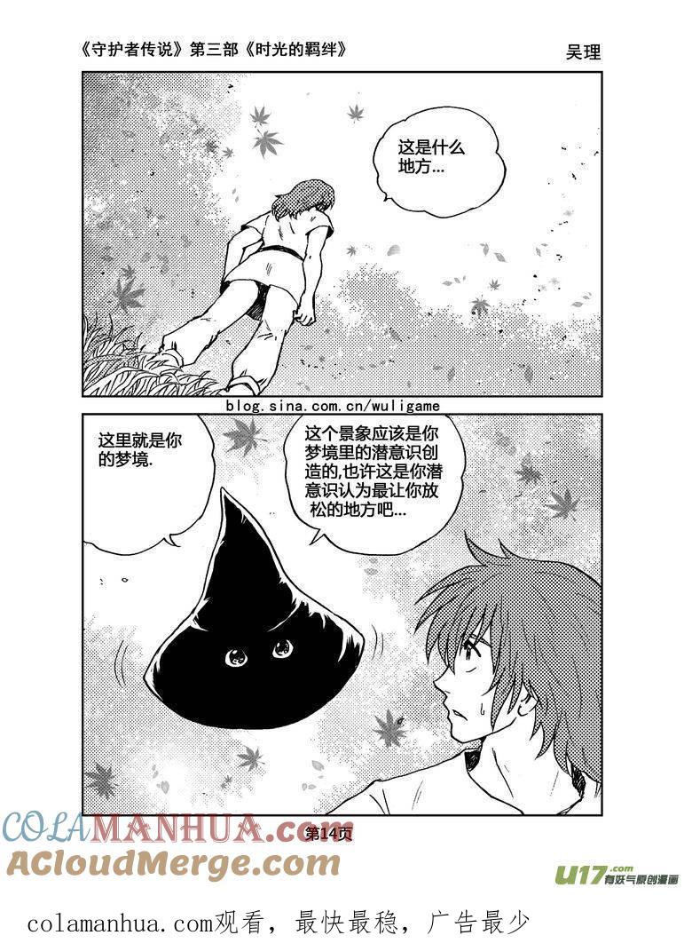 《守护者传说》094时光的羁绊18 第14页