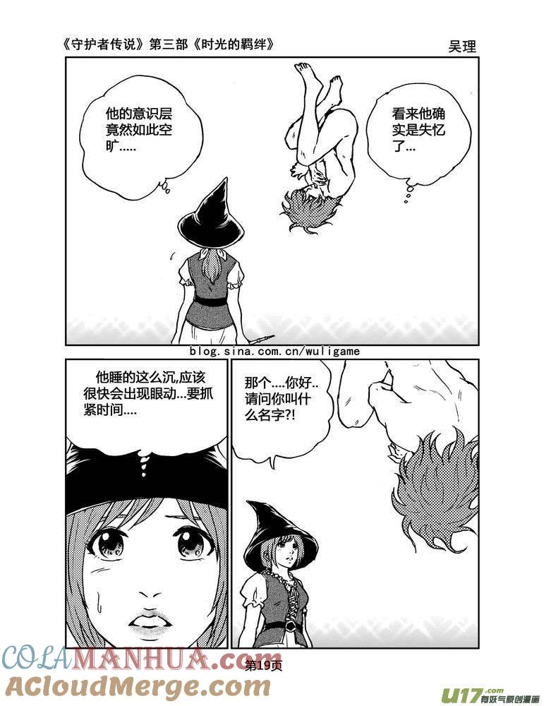 《守护者传说》095时光的羁绊19 第5页