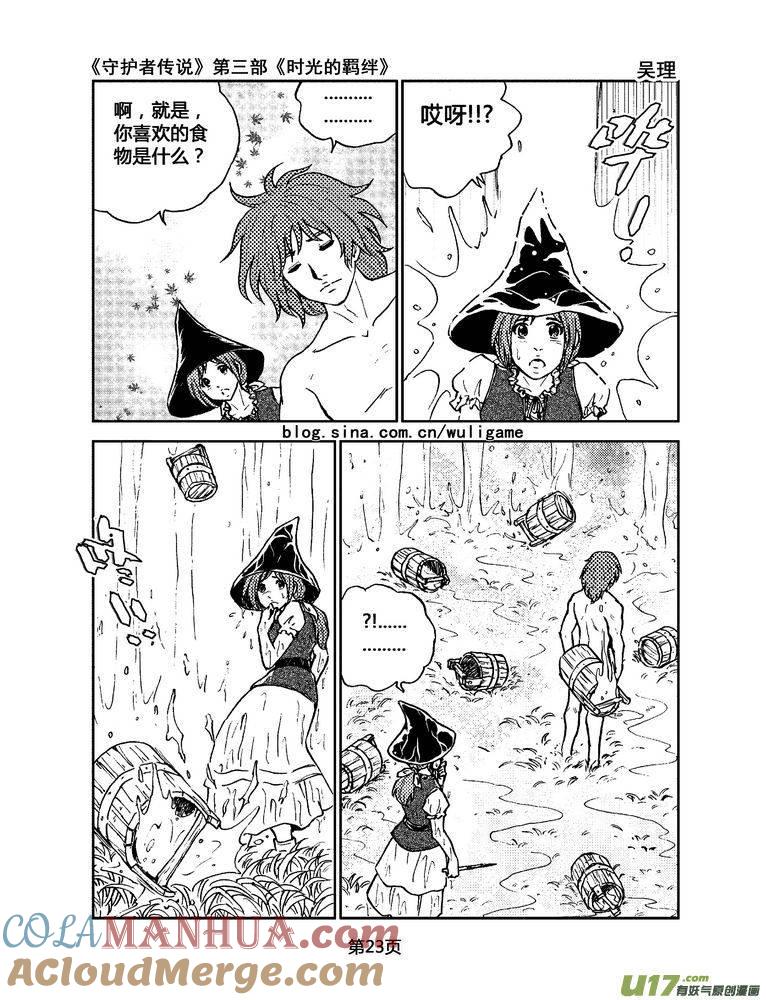 《守护者传说》095时光的羁绊19 第9页