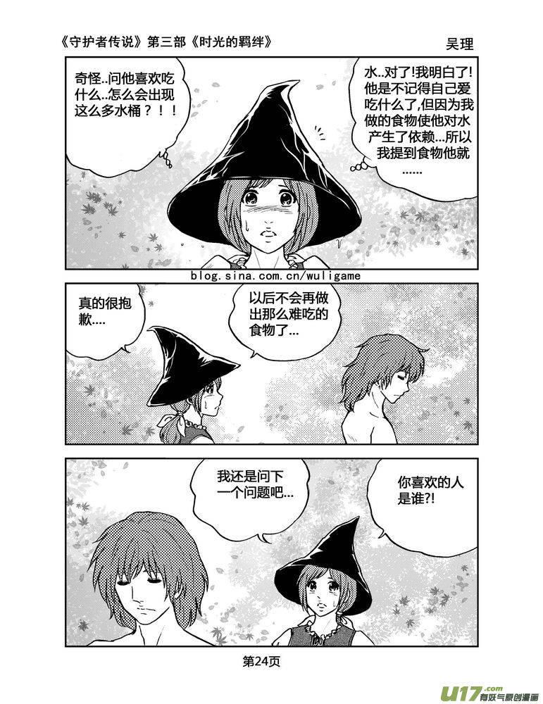 《守护者传说》095时光的羁绊19 第10页