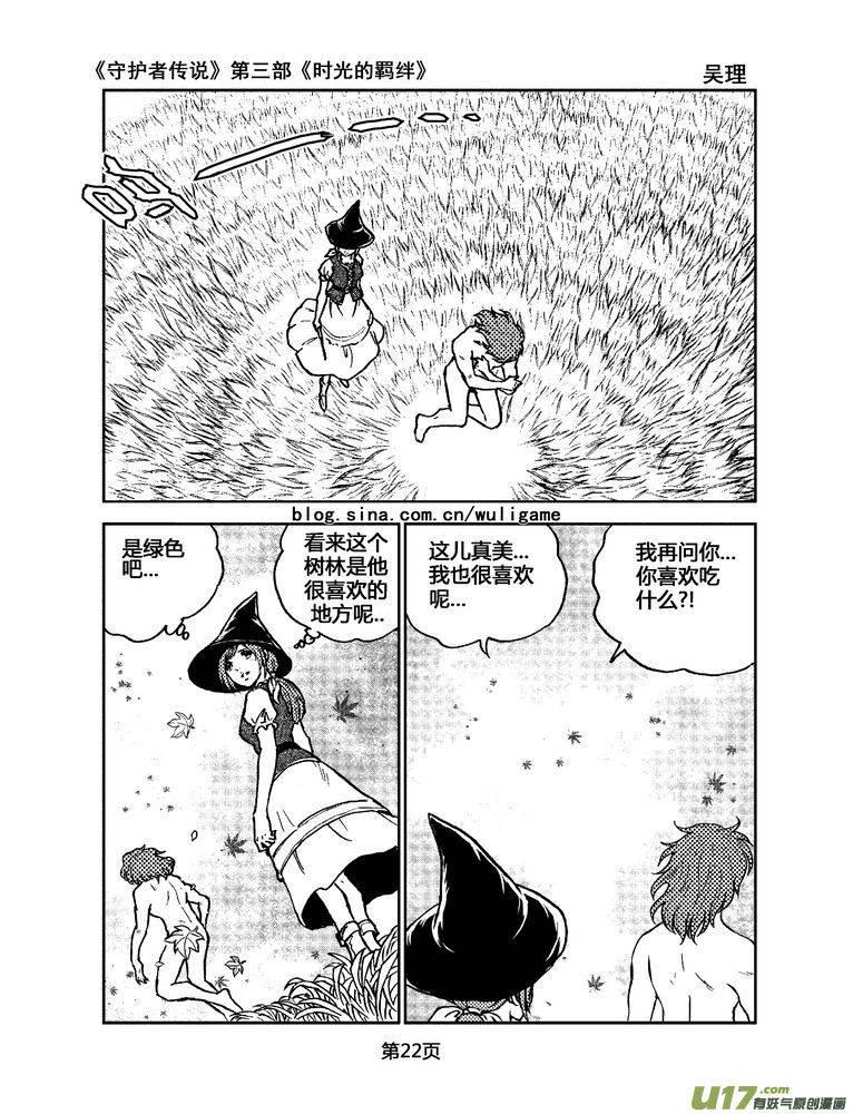 《守护者传说》095时光的羁绊19 第8页