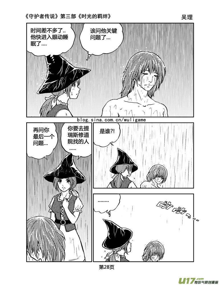《守护者传说》095时光的羁绊19 第14页