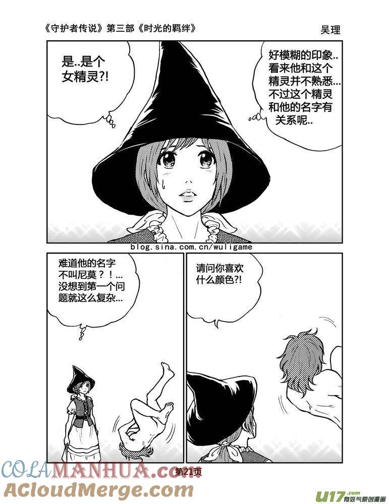 《守护者传说》095时光的羁绊19 第7页