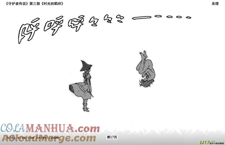 《守护者传说》095时光的羁绊19 第3页
