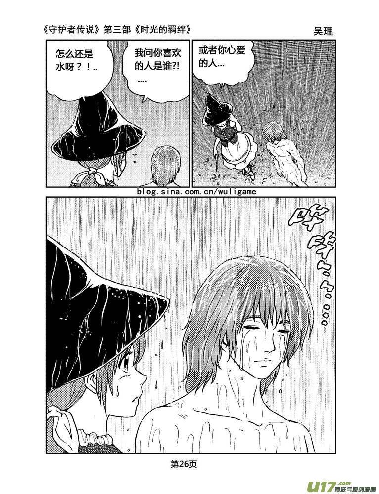 《守护者传说》095时光的羁绊19 第12页