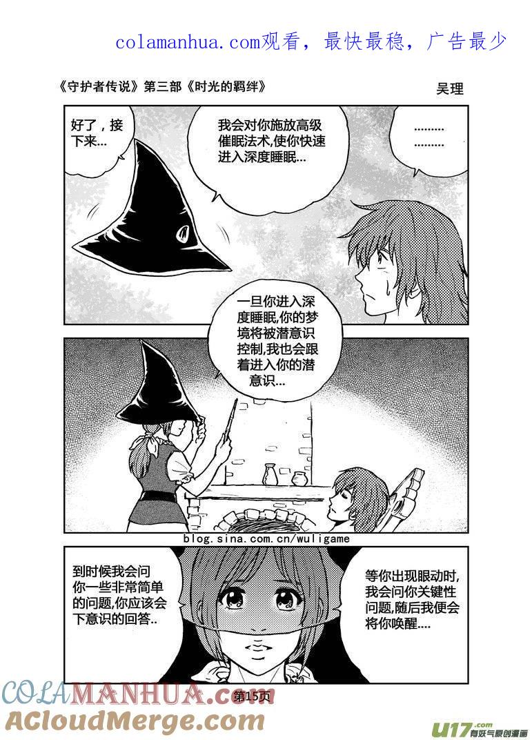 《守护者传说》095时光的羁绊19 第1页