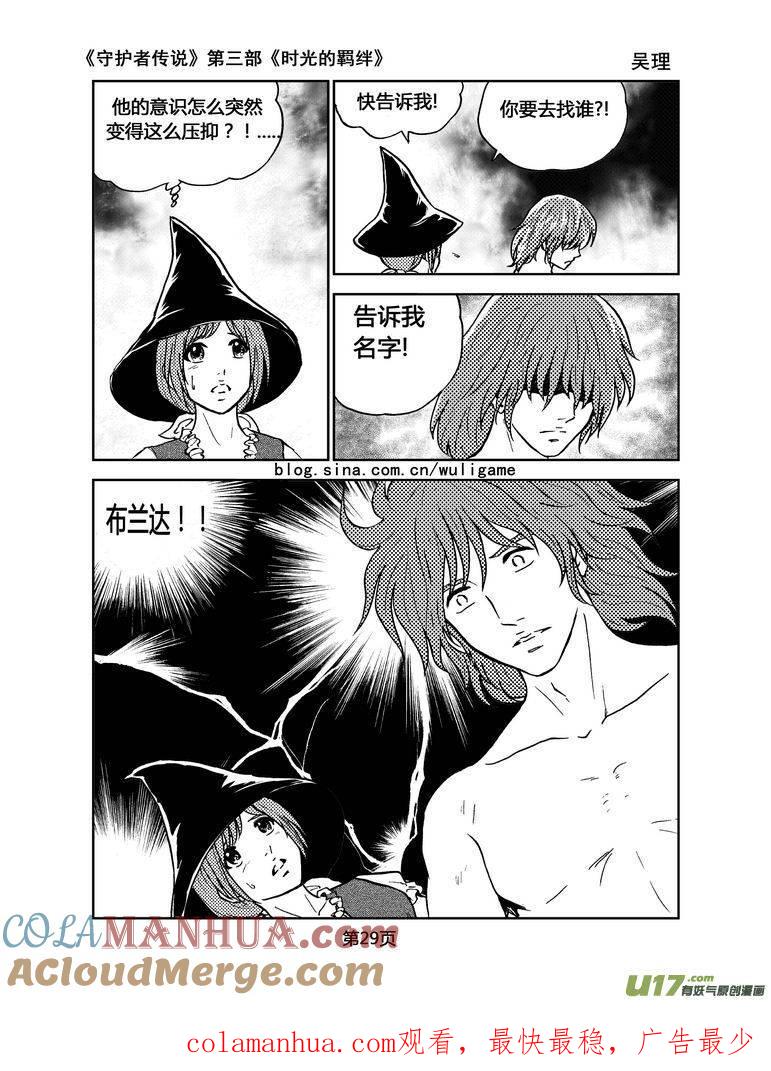 《守护者传说》095时光的羁绊19 第15页
