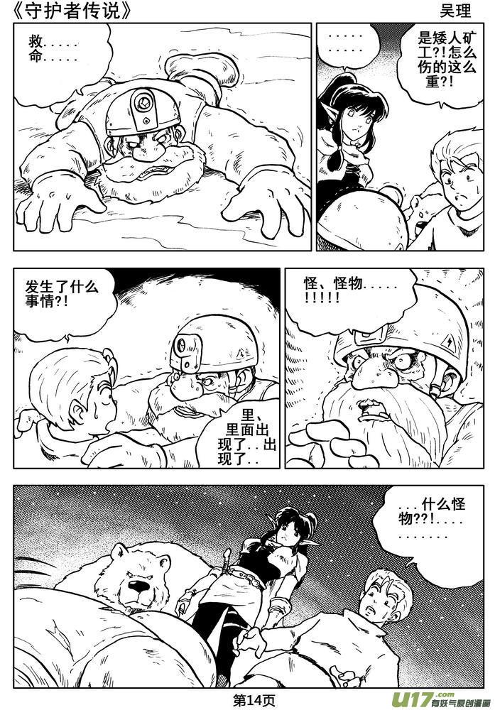 《守护者传说》05第四话＜深度侵染＞ 第15页