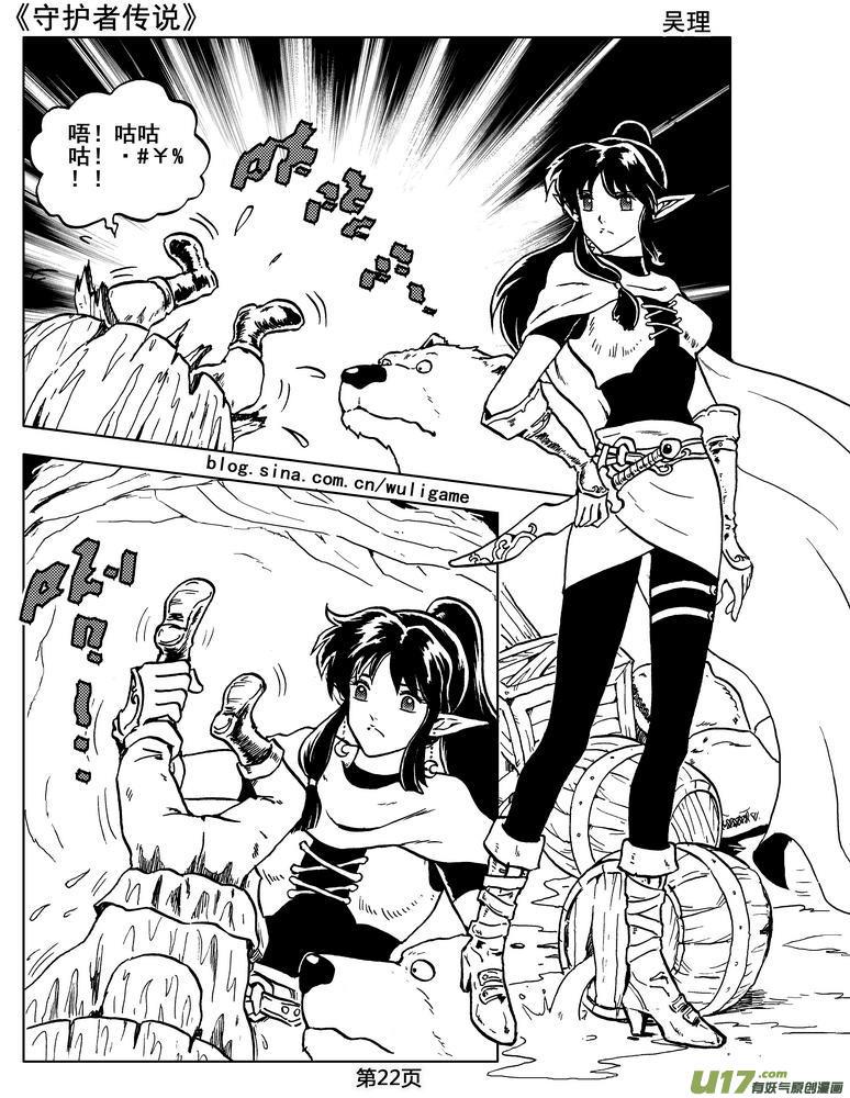 《守护者传说》05第四话＜深度侵染＞ 第23页