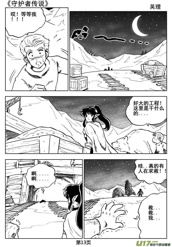 《守护者传说》05第四话＜深度侵染＞ 第14页