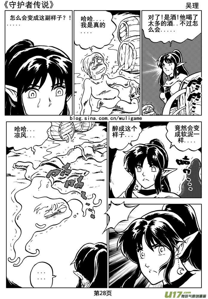 《守护者传说》05第四话＜深度侵染＞ 第29页
