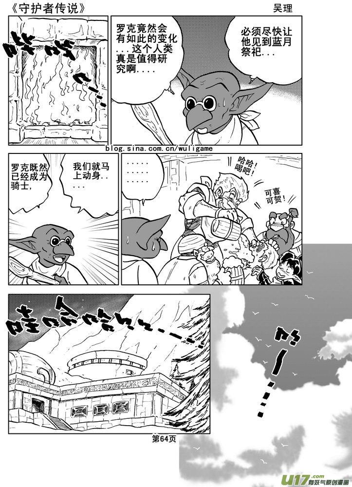 《守护者传说》05第四话＜深度侵染＞ 第65页