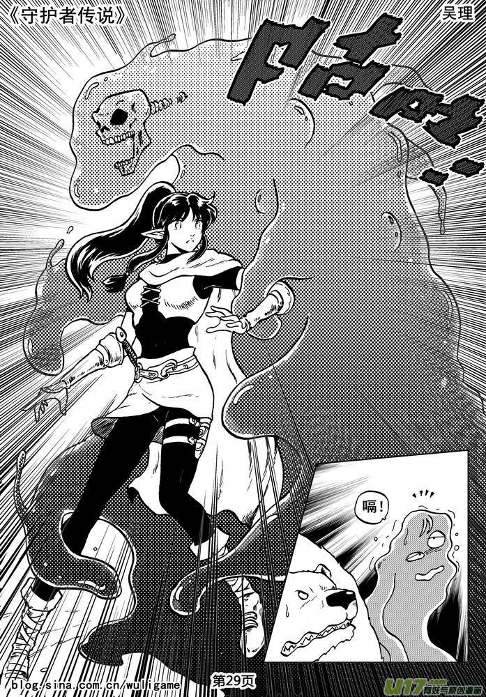 《守护者传说》05第四话＜深度侵染＞ 第30页