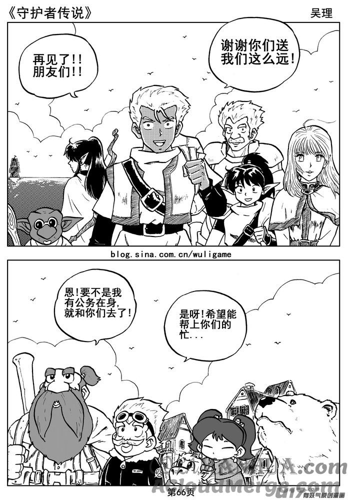 《守护者传说》05第四话＜深度侵染＞ 第67页