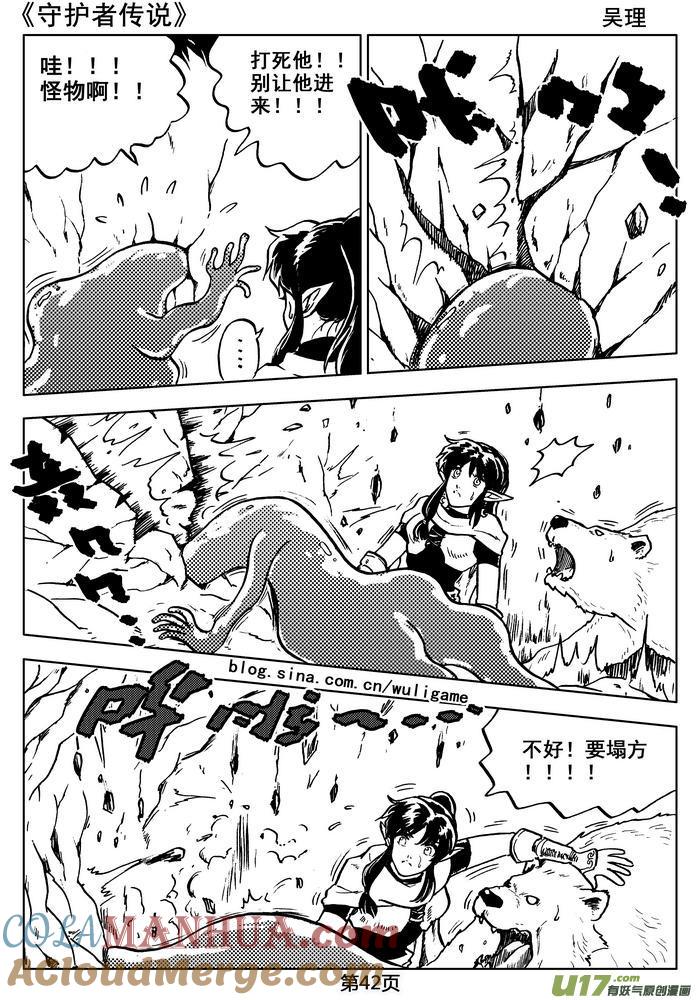 《守护者传说》05第四话＜深度侵染＞ 第43页
