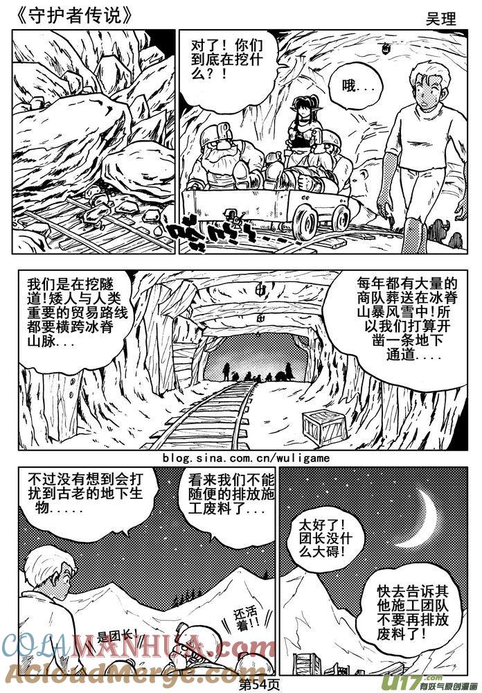 《守护者传说》05第四话＜深度侵染＞ 第55页