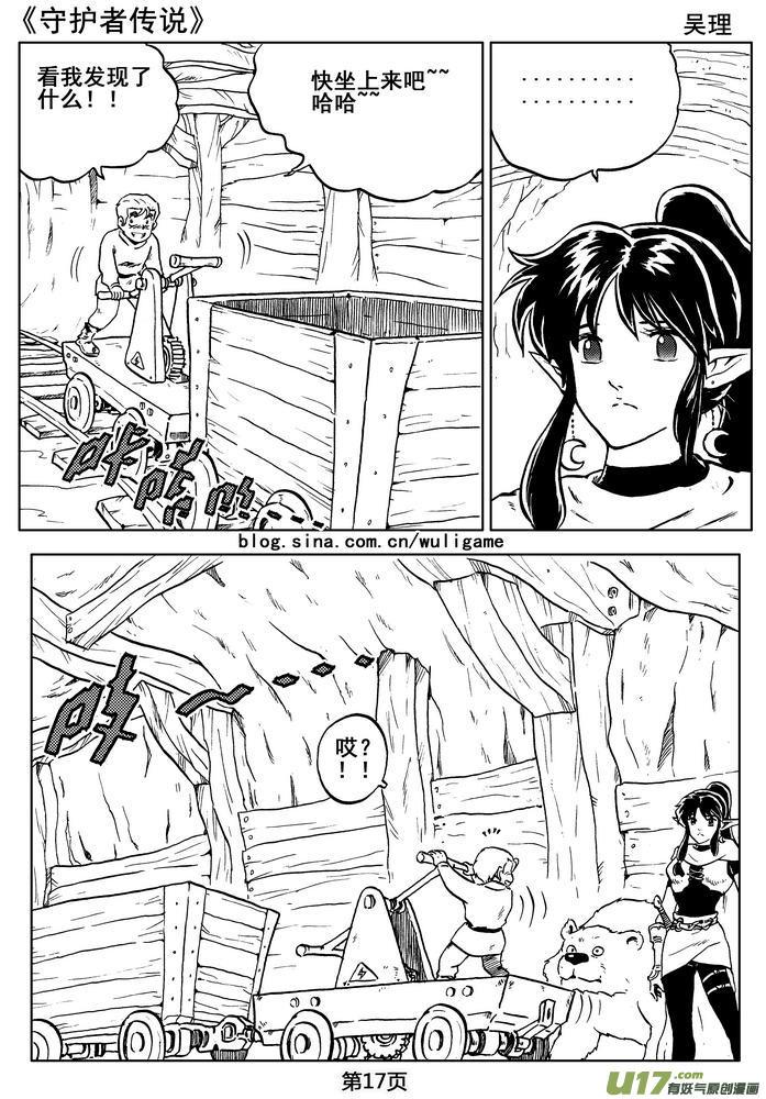 《守护者传说》05第四话＜深度侵染＞ 第18页