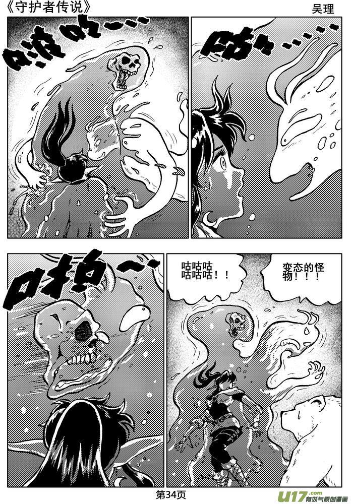 《守护者传说》05第四话＜深度侵染＞ 第35页