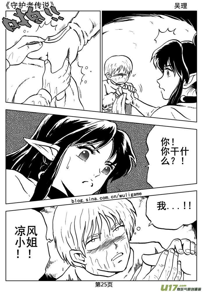 《守护者传说》05第四话＜深度侵染＞ 第26页