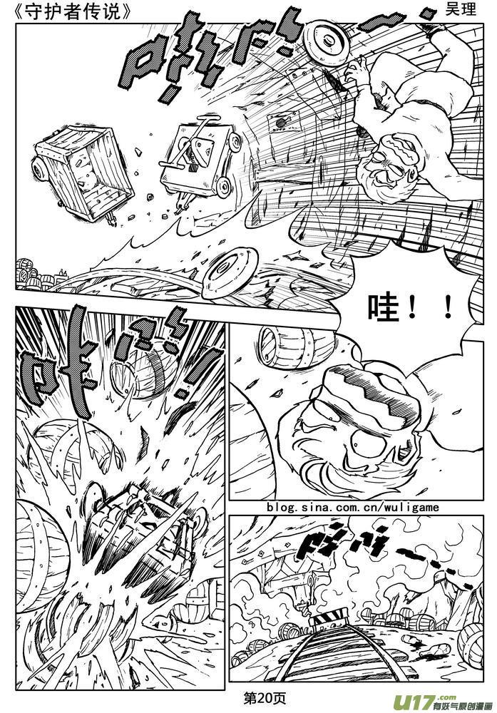 《守护者传说》05第四话＜深度侵染＞ 第21页