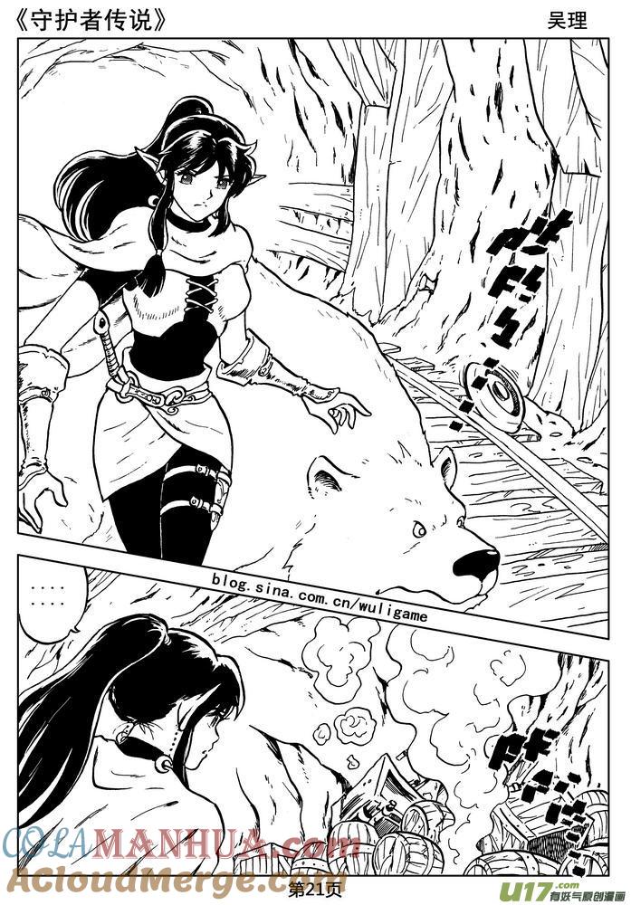 《守护者传说》05第四话＜深度侵染＞ 第22页