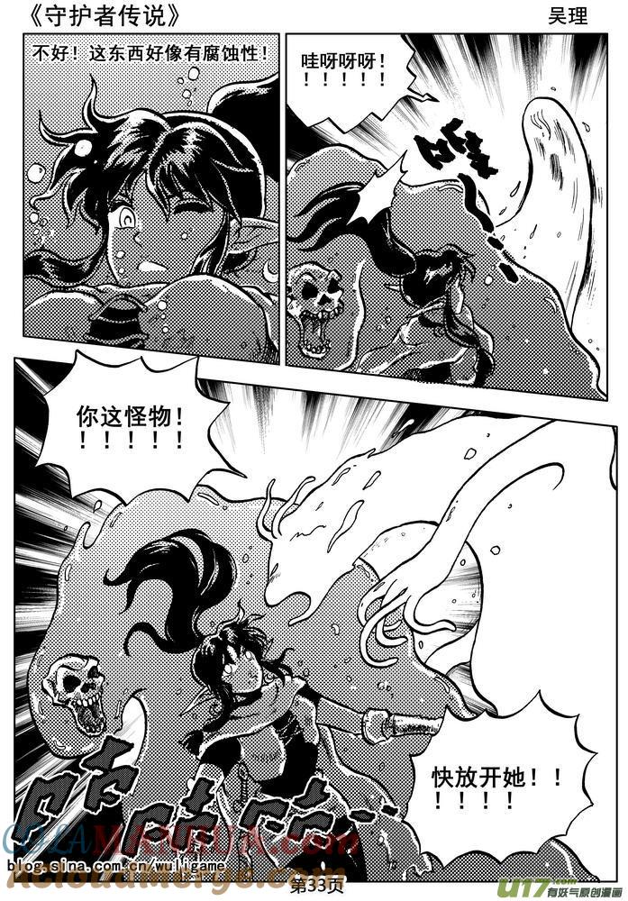 《守护者传说》05第四话＜深度侵染＞ 第34页