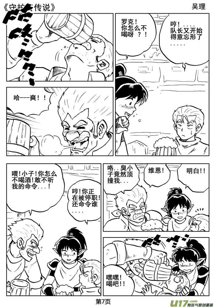 《守护者传说》05第四话＜深度侵染＞ 第8页