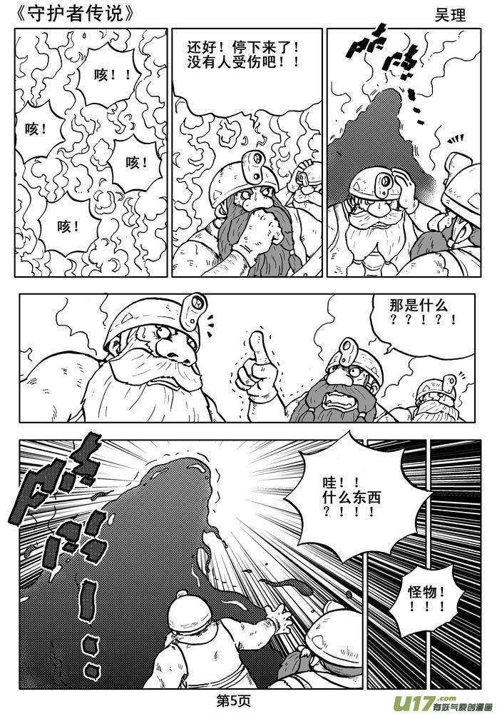 《守护者传说》05第四话＜深度侵染＞ 第6页