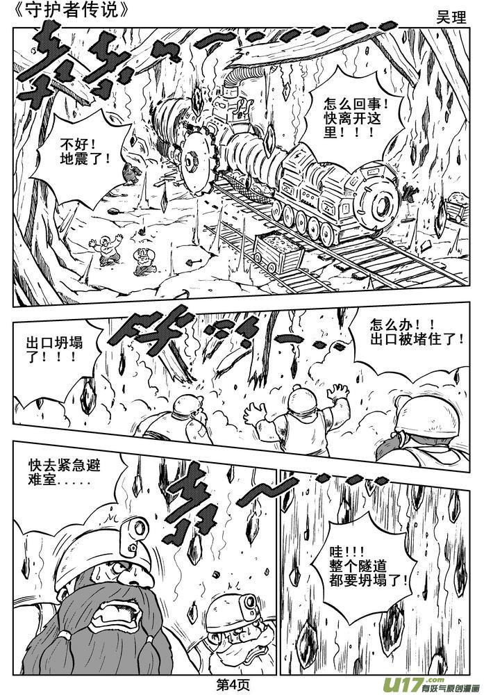 《守护者传说》05第四话＜深度侵染＞ 第5页