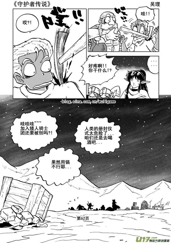 《守护者传说》05第四话＜深度侵染＞ 第63页