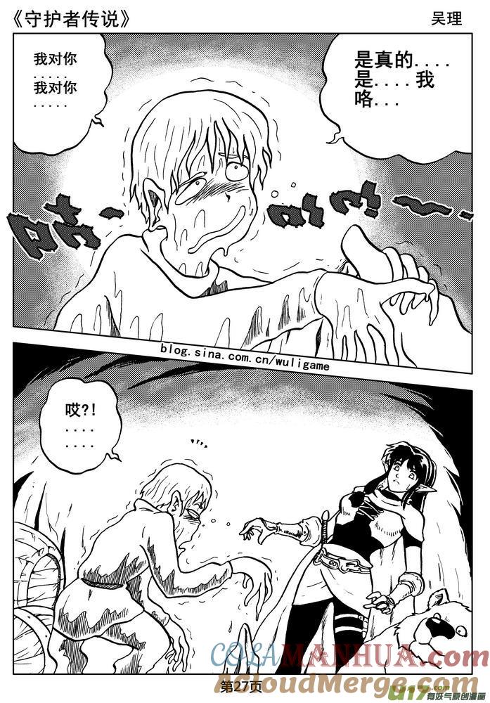 《守护者传说》05第四话＜深度侵染＞ 第28页