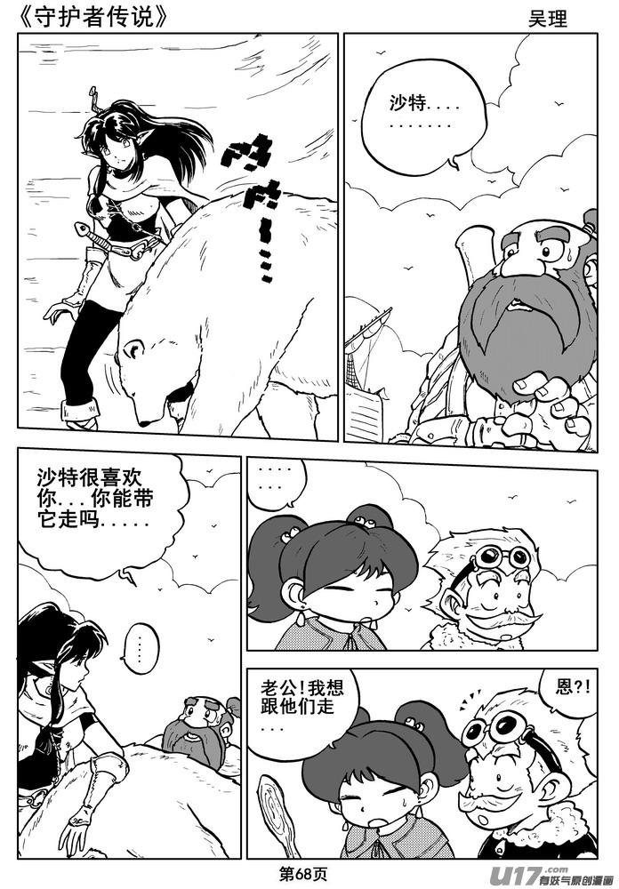 《守护者传说》05第四话＜深度侵染＞ 第69页