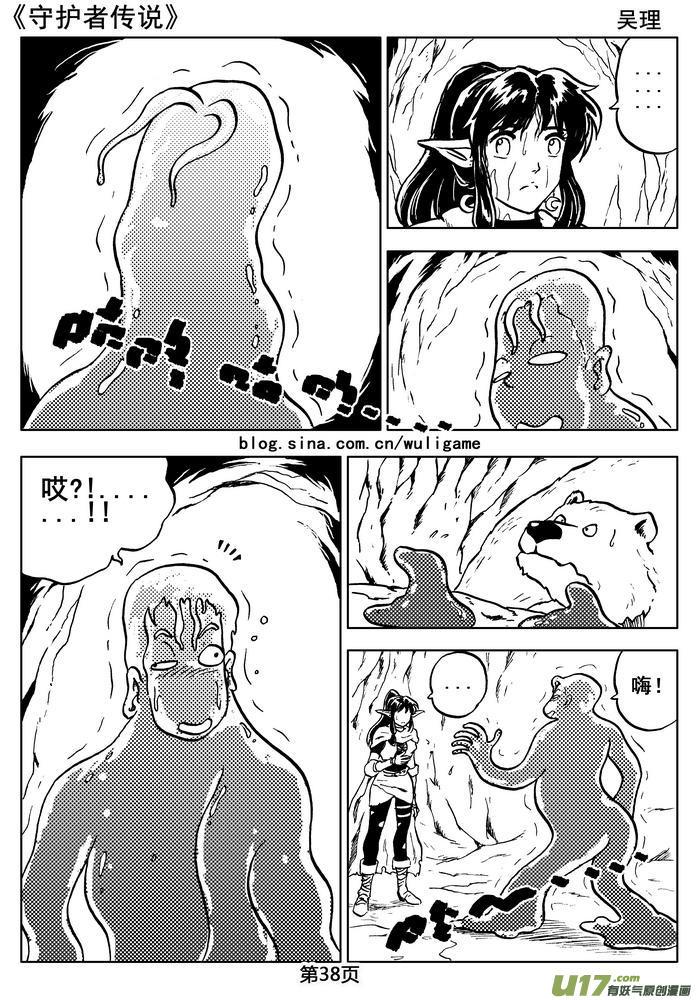《守护者传说》05第四话＜深度侵染＞ 第39页