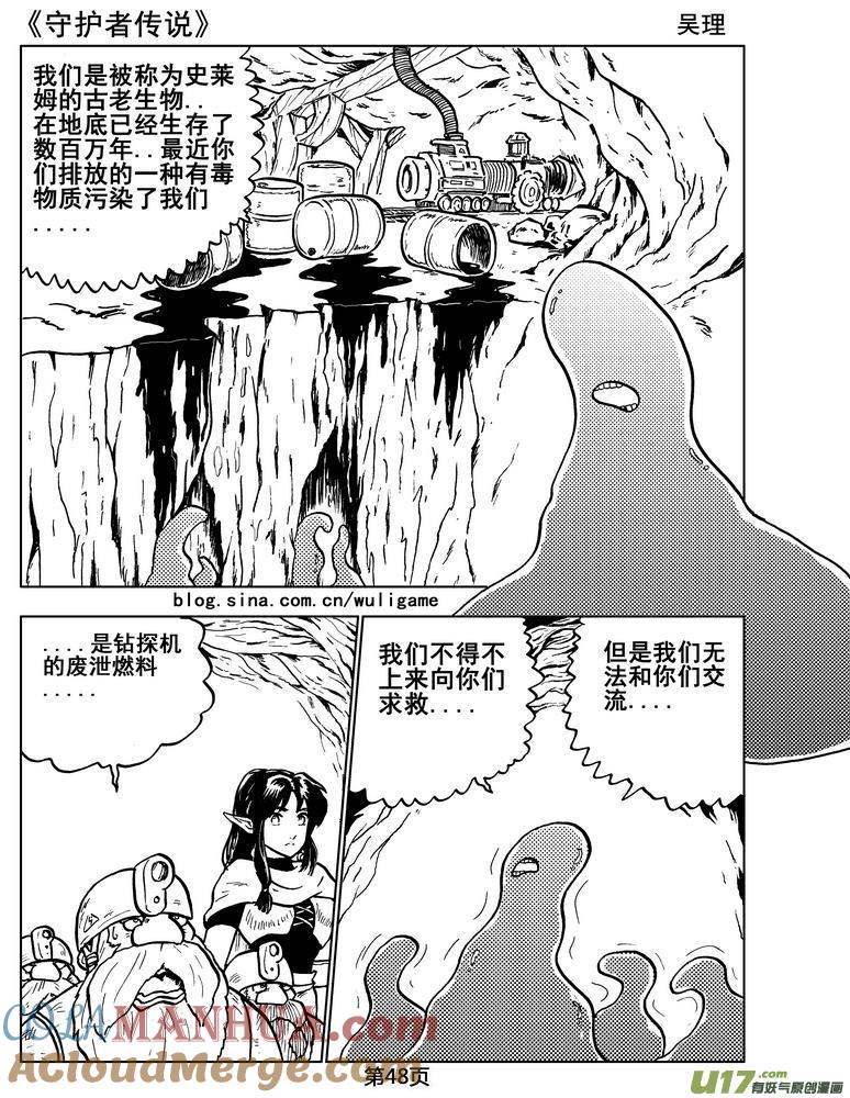《守护者传说》05第四话＜深度侵染＞ 第49页
