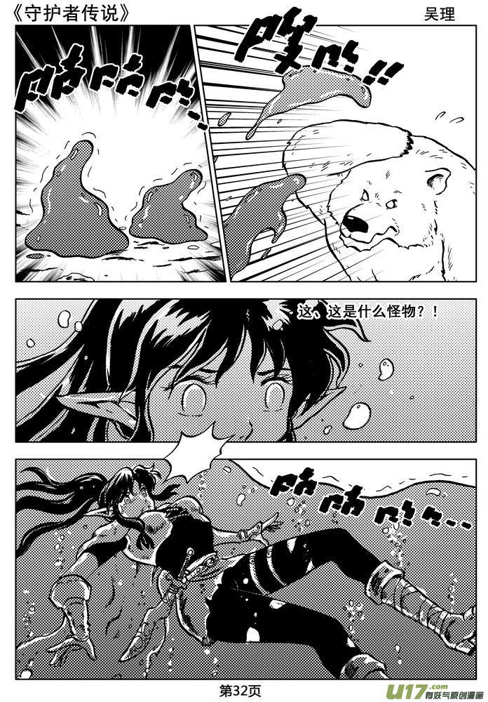 《守护者传说》05第四话＜深度侵染＞ 第33页