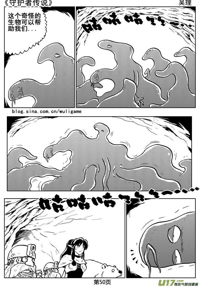 《守护者传说》05第四话＜深度侵染＞ 第51页