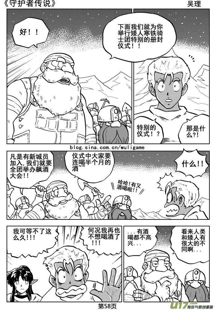 《守护者传说》05第四话＜深度侵染＞ 第59页