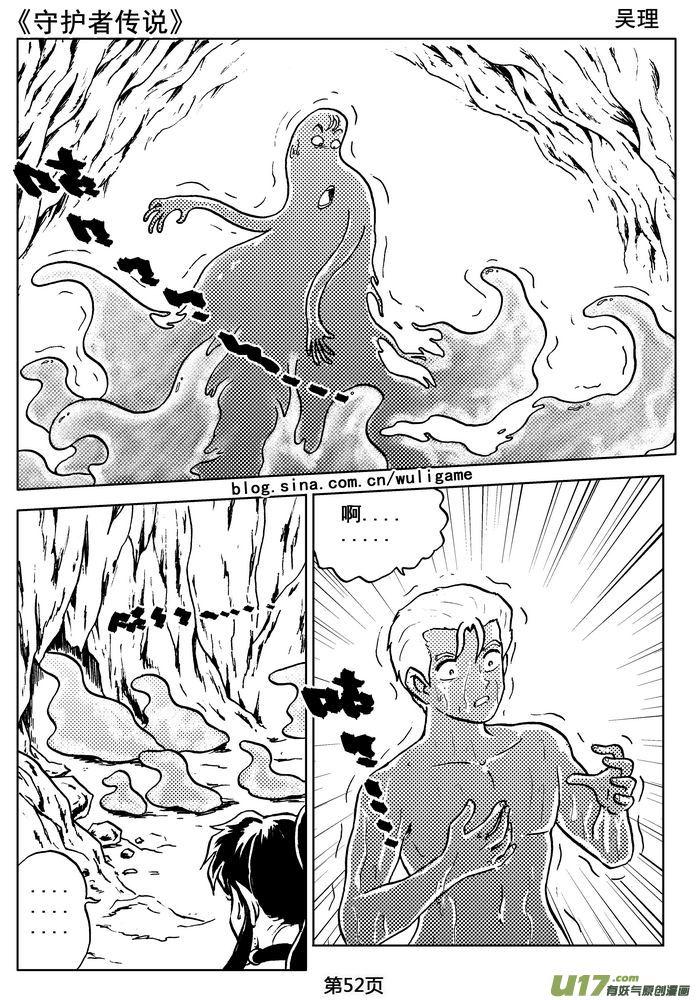 《守护者传说》05第四话＜深度侵染＞ 第53页