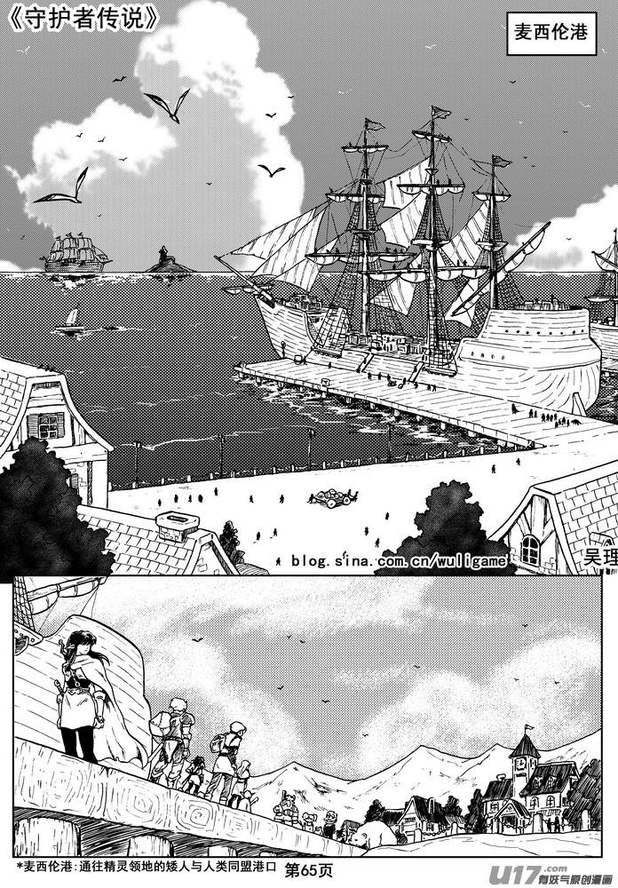 《守护者传说》05第四话＜深度侵染＞ 第66页