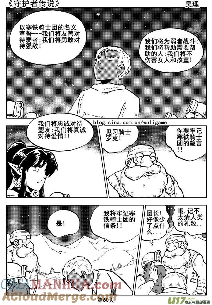 《守护者传说》05第四话＜深度侵染＞ 第61页