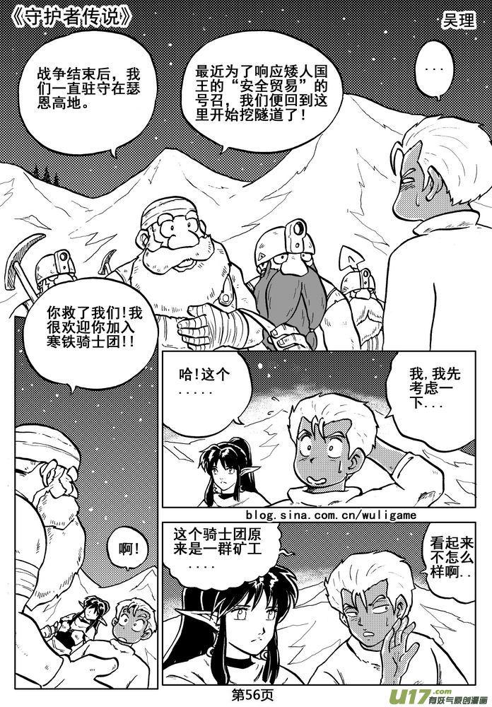 《守护者传说》05第四话＜深度侵染＞ 第57页