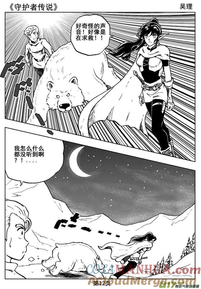 《守护者传说》05第四话＜深度侵染＞ 第13页