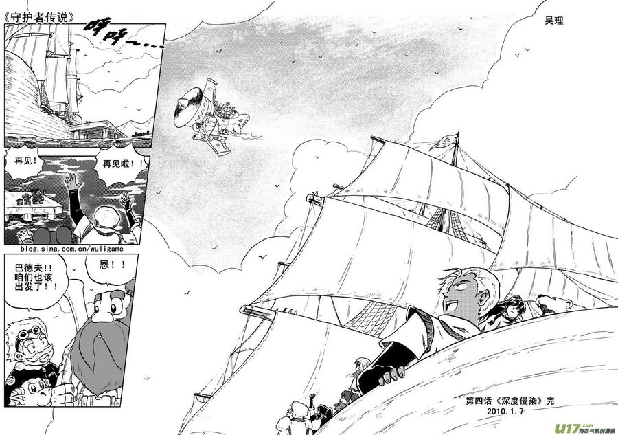 《守护者传说》05第四话＜深度侵染＞ 第71页