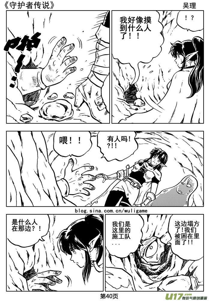 《守护者传说》05第四话＜深度侵染＞ 第41页