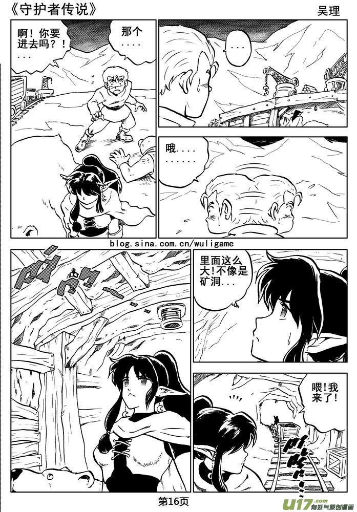 《守护者传说》05第四话＜深度侵染＞ 第17页