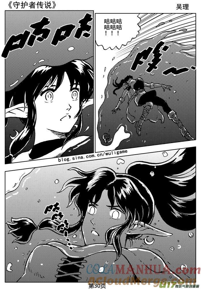 《守护者传说》05第四话＜深度侵染＞ 第31页