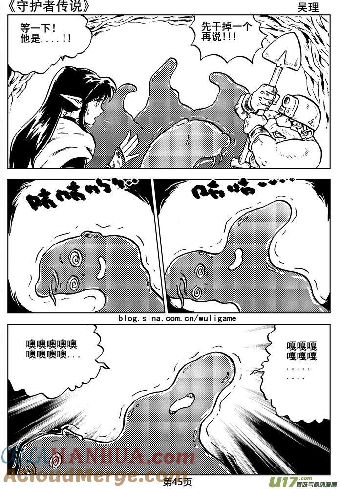 《守护者传说》05第四话＜深度侵染＞ 第46页
