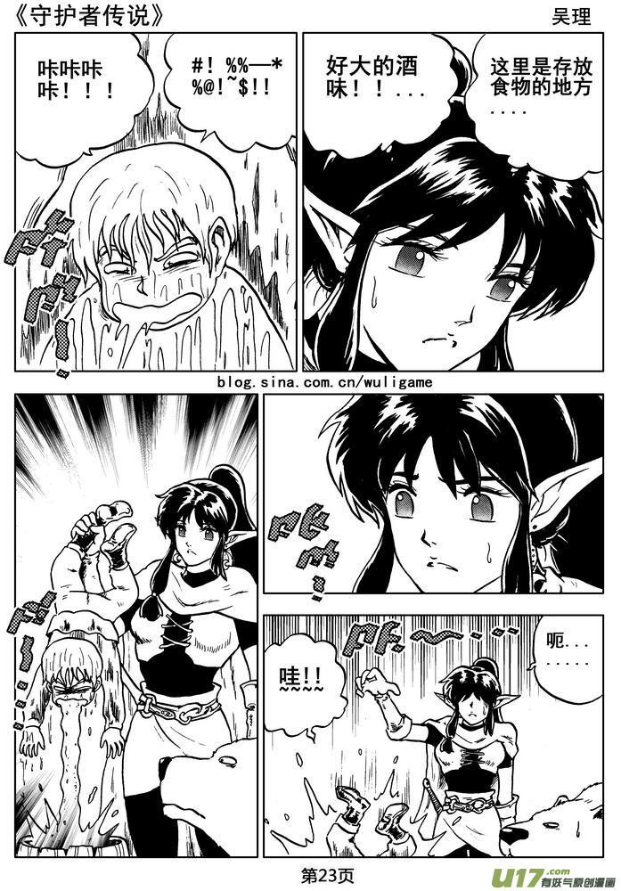 《守护者传说》05第四话＜深度侵染＞ 第24页